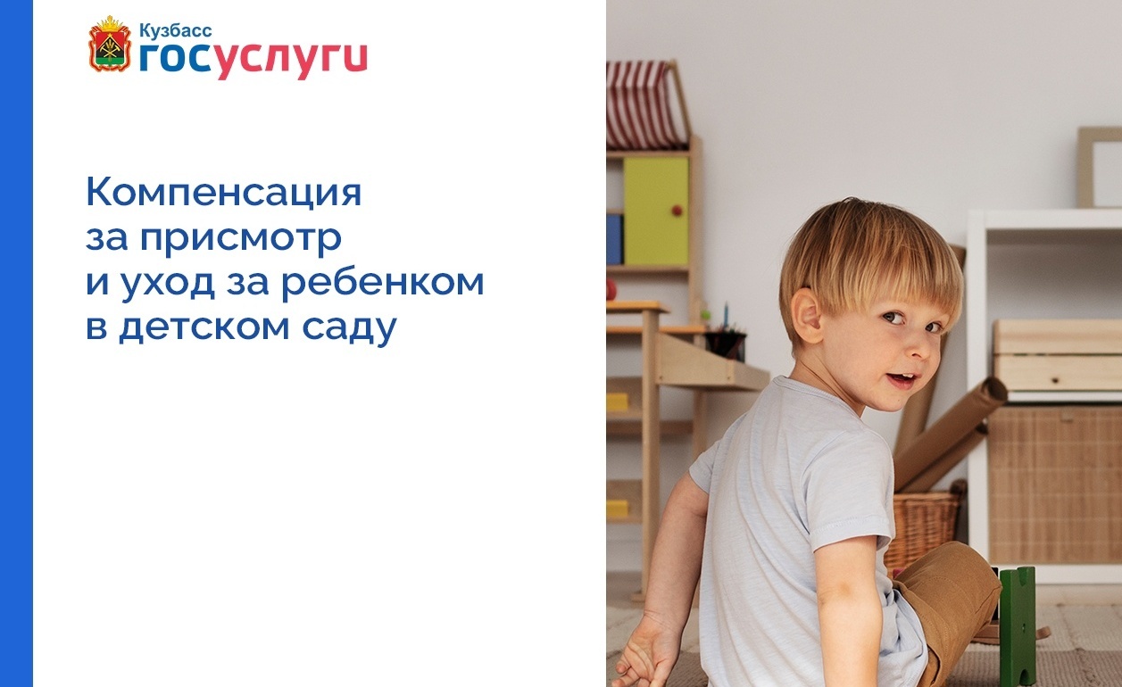 Компенсация за десткий сад.jpg